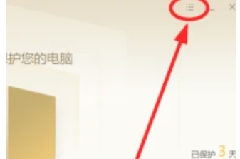 火绒安全软件怎么加固文档阅读器