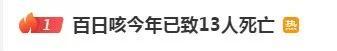 百日咳卷土重来，感染儿童咳嗽如鸡叫，今年已致13死！如何正确预防和治疗？​