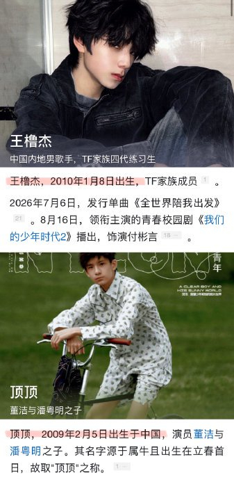 王橹杰比董洁亲儿子还小一岁