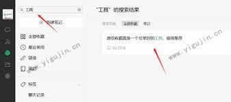 微信电脑版如何新建笔记