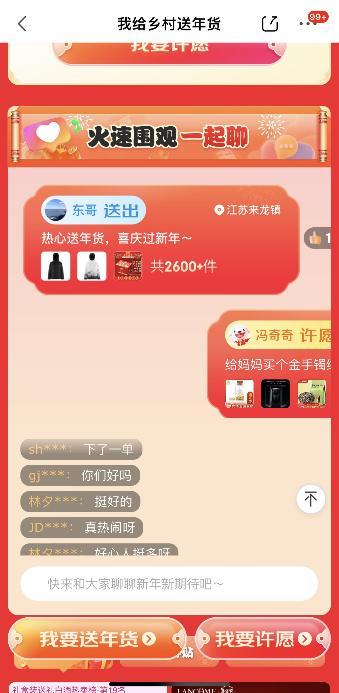 刘强东给老家发年货了 ！为宿迁老家光明村送出2600余份年货大礼包