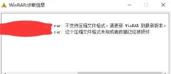 WinRAR解压不了的原因