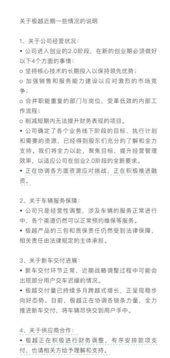 极越崩盘百度吉利为啥不救 背后原因揭晓