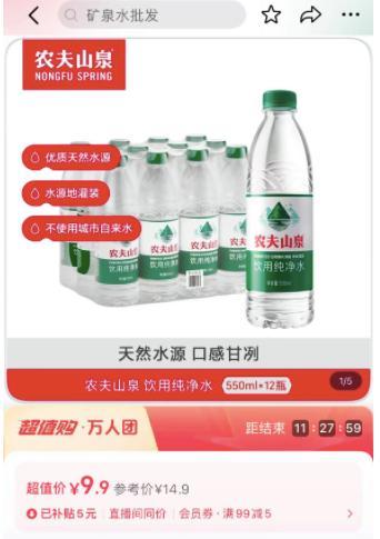 瓶装饮用水价格战打响 龙头品牌农夫山泉低至0.66元/瓶