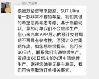 小米汽車回應(yīng)退訂60天冷靜期
