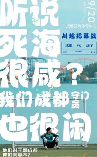 川超哪些方言让你DNA动了 雄起声浪燃爆赛场