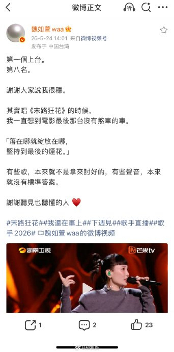 魏如萱回应被淘汰:觉得自己很棒 直播失误与自我接纳