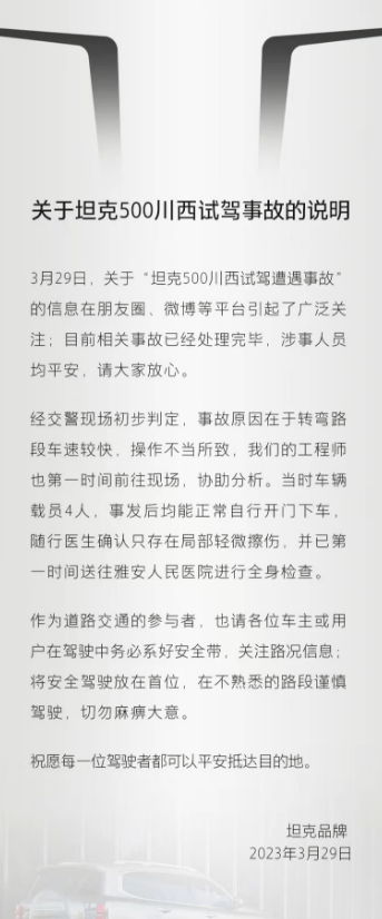 坦克500试驾翻车 车企回应：事故原因系操作不当所致