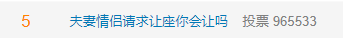 女子换座被拒后语出惊人：不让座就是“破坏家庭”