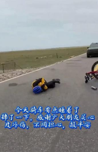 62歲俞敏洪騎行摔倒受傷：犯困睡著了 網(wǎng)友刷屏關(guān)注