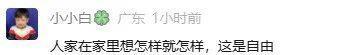 山东男子裸身被邻居曝光 隐私权争议引发热议