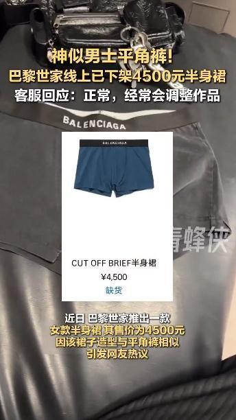巴黎世家“爭(zhēng)議半身裙”線上已下架 網(wǎng)友吐槽不斷