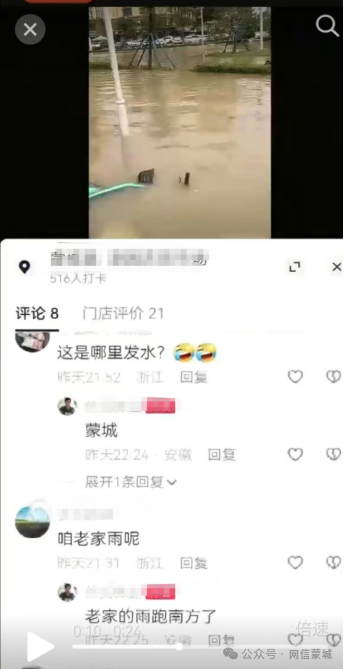 散布謠言！安徽蒙城一網(wǎng)民被行政處罰