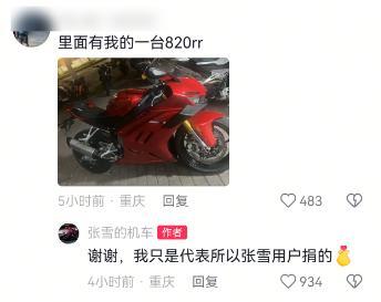 张雪谈洪灾经历哭了 捐款500万支援灾区