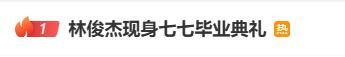 林俊杰晒和女友七七毕业合照