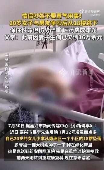 吵架后女子从18楼跳下双方正调解 巨额医疗费成难题