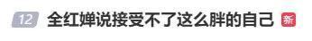 东谈主民日报：饭圈不可成捧杀棒杀的怪圈 全红婵体重困扰引热议