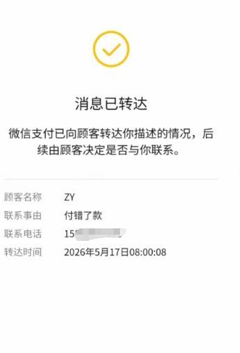 乘客打车付14万元车费 司机报警 醉酒误操作退款