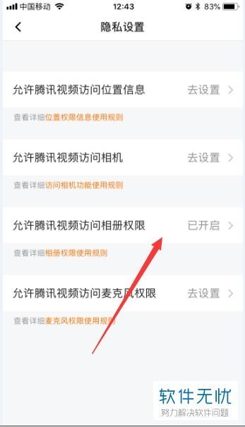 网优二手网手机版如何设置允许访问相册权限