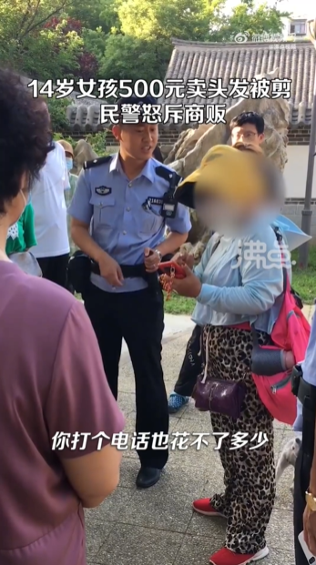 14岁女孩500元卖头发被商贩剪坏