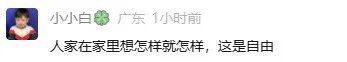 男子在家一丝不挂 邻居拍照发业主群 隐私争议引发热议