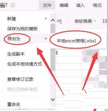 微信app中的腾讯文档怎么保存到电脑