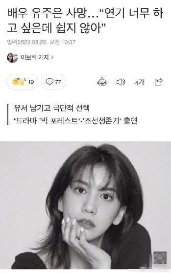 韩国女演员刘珠恩自杀去世 留遗书称生活并不容易