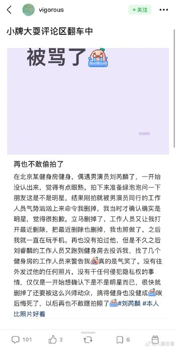 刘芮麟回复网友