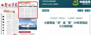 长剑-1000、东风系列导弹再登军报