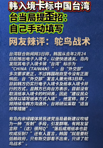 台当局试图施压韩国反成笑柄