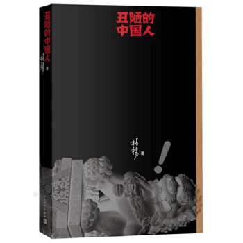 《丑陋的中国人》因入选台湾教材被要求停止发行？出版社回应