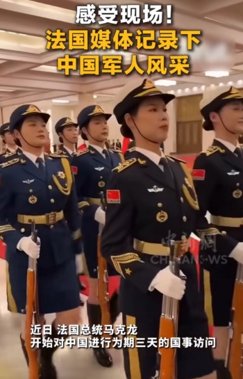 法国媒体记录下中国军人风采！