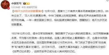 国防部：坚决阻击日本军国主义幽灵复活 历史记忆与现实警示