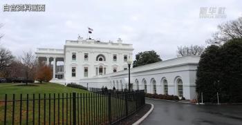 专家：退群暴露美国软实力双标底色 多边承诺成废纸