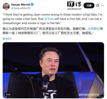 马斯克称特斯拉拟建2nm芯片工厂 颠覆洁净室标准