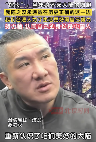 馆长致歉大陆同胞：当年的行为好丢脸，对不起大陆的同胞