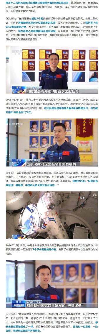 神二十返回 “飞天战衣”光荣退役！舱外服B完成20次出舱任务