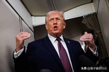 特朗普：我向欧洲要块领土不过分 霸权野心暴露