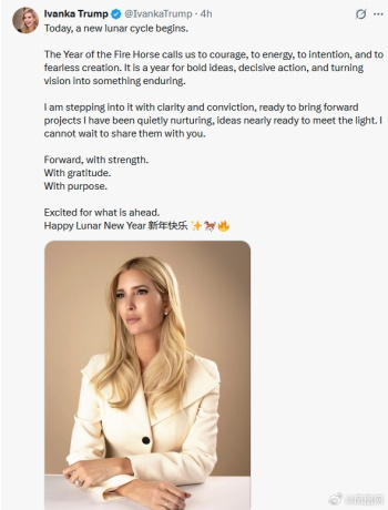 特朗普女儿伊万卡中文拜年：新年快乐 展望未来充满期待