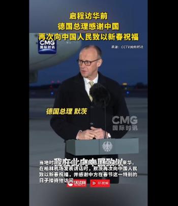 启程访华前,德国总理感谢中国 强调合作重要性
