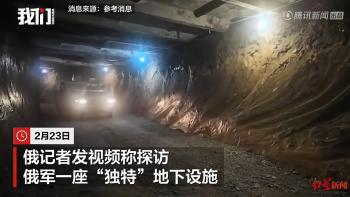 俄军曝光地下秘密隧道 独特设施抵御袭击