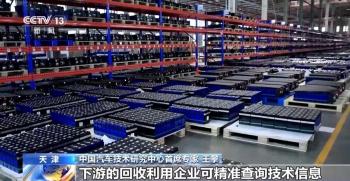 今天起,电池有了专属"身份证" 全生命周期可追溯