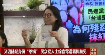 国台办回应陆配遭司法迫害 坚决反对“绿色恐怖”