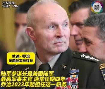 美国陆军参谋长被辞职退休 高层人事变动再起波澜