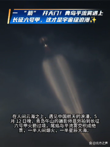 长征火箭过境山东绚丽尾焰超震撼 宇宙级浪漫见证