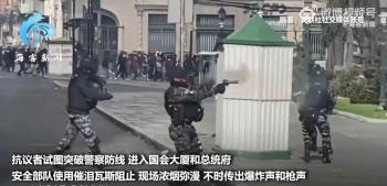 玻利维亚首都爆发冲突 抗议者与警方对峙
