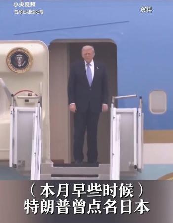 特朗普暗示日本过头了 触及中美关系稳定