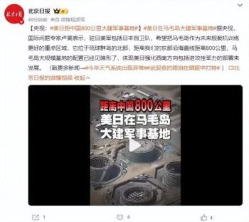 美日在马毛岛大建军事基地 强化西南军力部署