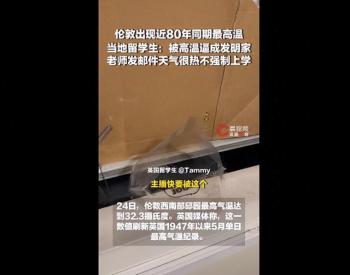 伦敦遭遇近80年5月极端高温 刷新历史纪录
