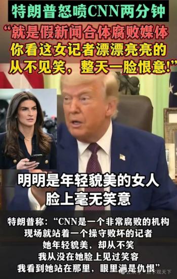 特朗普曾多次炮轰美国媒体 指责CNN发布假新闻